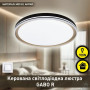 Люстра LED SMART ESLLSE GABO R 90 Вт 510x85 мм Чорно-золота 10574