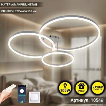 Люстра LED SMART ESLLSE COCO 105W 762x675x150-WHITE-220-IP20 10546