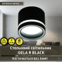 Точковий світильник ESLLSE GELA R 85x70 мм Чорний для лампи GX53 10513