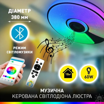 Люстра LED SMART ESLLSE музична SONG R RGB 60 Вт 380x70 мм Біла 10452