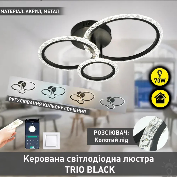Люстра LED SMART ESLLSE TRIO  70W,IP20,3000-6500K,чорний, 10478
