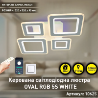 Люстра LED SMART ESLLSE OVAL RGB 5S 110W SMART 520x520x90 білий 10625