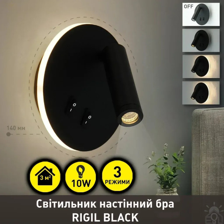 Світильник LED БРА ESLLSE RIGIL RL 10 Вт 140x65 мм Чорний 10207-01