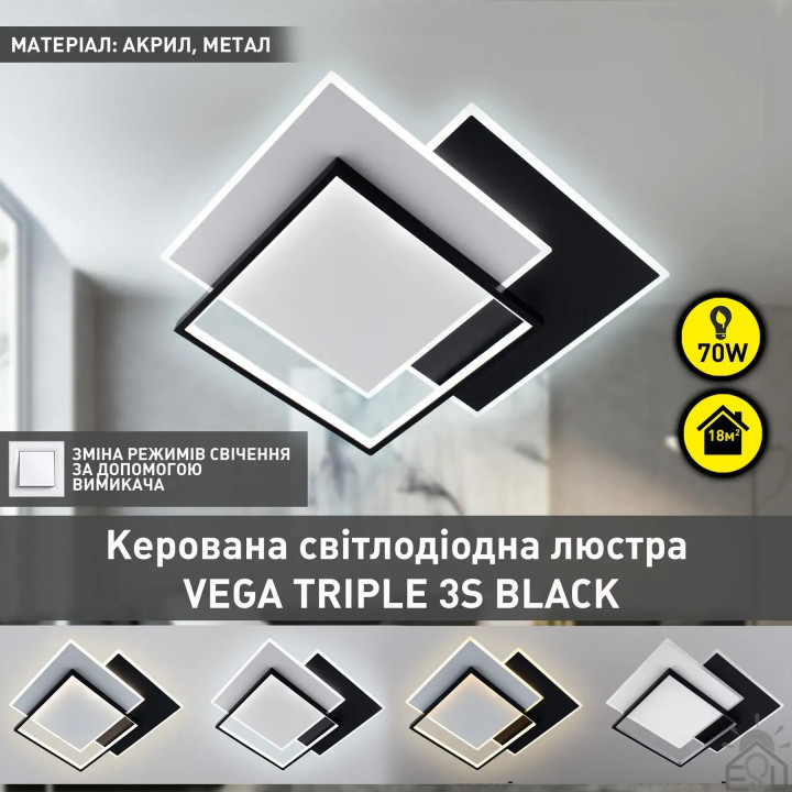 Люстра LED SMART ESLLSE VEGA TRIPLE 3S 70 Вт 470х470х60 мм Чорно-Біла 10401-1