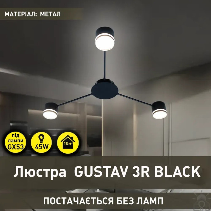 Люстра ESLLSE GUSTAV 3R 850x85 мм Чорна на 3 лампи GX53 10489