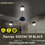 Люстра ESLLSE GUSTAV 3R 850x85 мм Чорна на 3 лампи GX53 10489