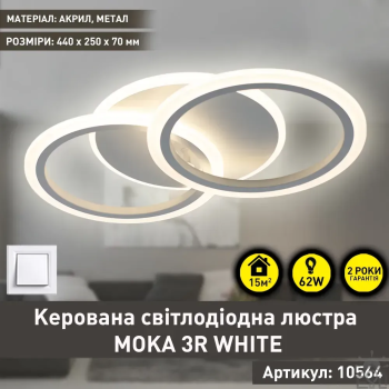 Люстра LED SMART ESLLSE MOKA 60W IP20 білий 10564