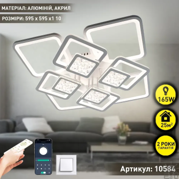 Люстра LED SMART ESLLSE TWIST ICE 165 Вт SMART 595x595x110 мм БІЛА 10584
