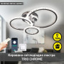 Люстра LED SMART ESLLSE TRIO 3R 70 Вт 510x380x107 мм Хром 10480