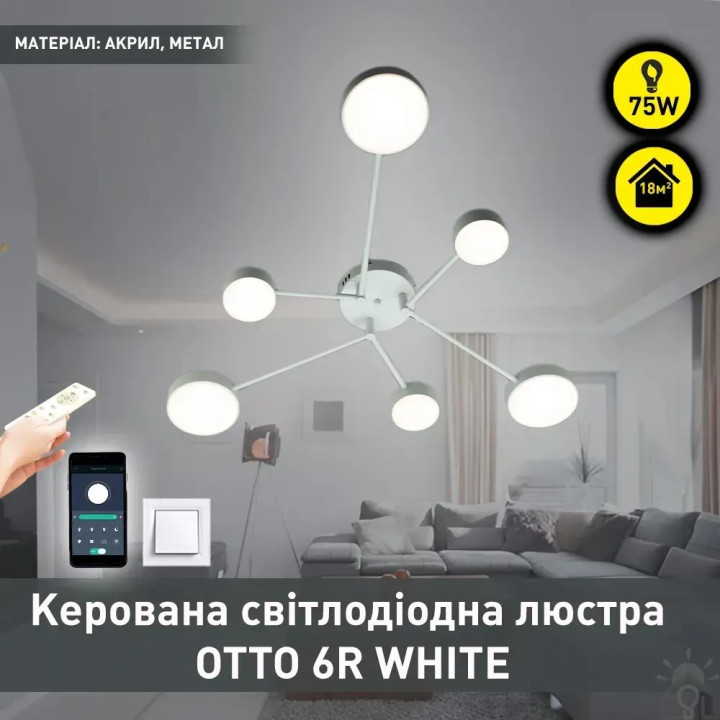 Люстра LED SMART ESLLSE OTTO 6R 75 Вт 1000x850x108 мм Бiла 10508
