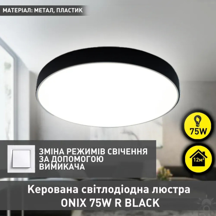 Люстра LED SMART ESLLSE ONIX R 75 Вт 500x50 мм Чорна 10485