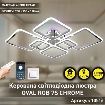 Люстра LED SMART ESLLSE OVAL RGB 7S 120 Вт SMART 960x750x110 мм Хром 10516
