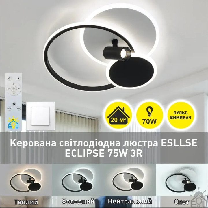Люстра LED SMART ESLLSE ECLIPSE 3R LR 75 Вт 480×425×130 мм Чорно-біла 10441