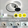 Люстра LED SMART ESLLSE ECLIPSE 3R LR 75 Вт 480×425×130 мм Чорно-біла 10441