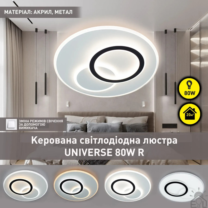 Люстра керована світлодіодна UNIVERSE R 80 Вт 450x51 мм Біла 10403