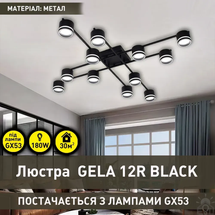Люстра ESLLSE GELA 12S 1100x1100x140 ЧОРНА на 14 ламп GX53 10610