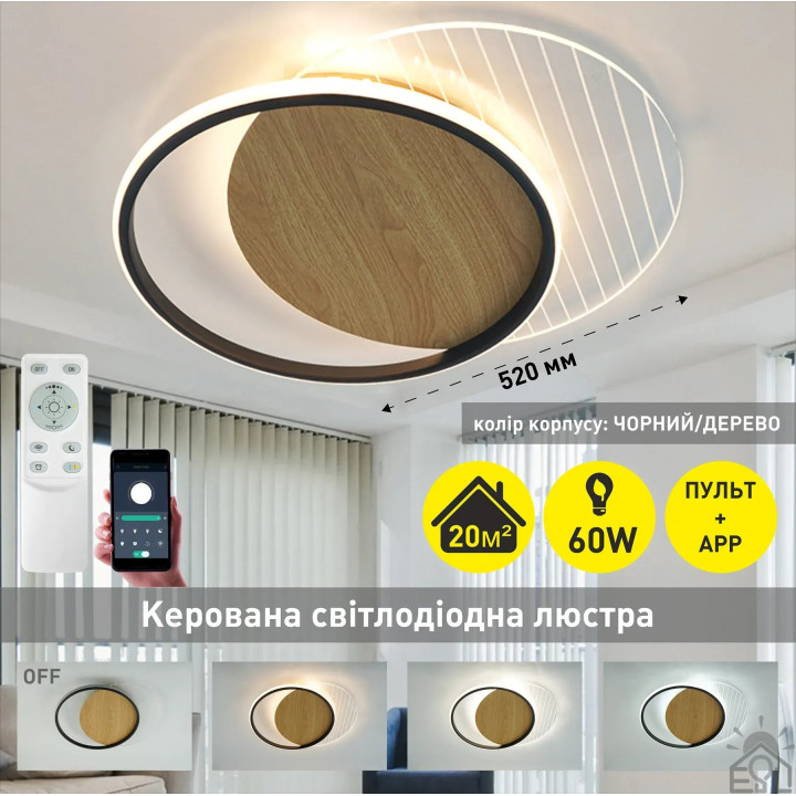 Люстра LED SMART ESLLSE AMATO 2R 60 Вт 400×505×52 мм Чорна/Світле дерево 10312-1