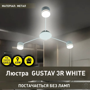Люстра ESLLSE GUSTAV 3R 850x85 мм Біла на 3 лампи GX53 10495