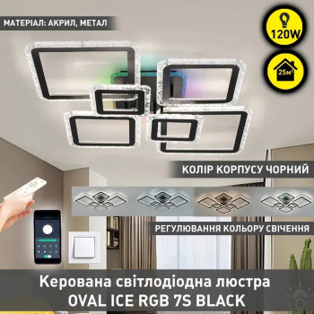 Люстра LED SMART ESLLSE OVAL ICE RGB 7S 120 Вт SMART 960x750x110 мм Чорна 10481