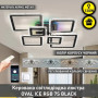 Люстра LED SMART ESLLSE OVAL ICE RGB 7S 120 Вт SMART 960x750x110 мм Чорна 10481