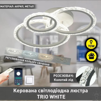 Люстра LED SMART ESLLSE TRIO 3R 70 Вт 510x380x107 мм Бiла 10479