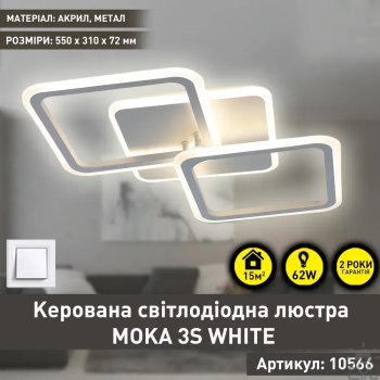 Люстра LED SMART ESLLSE MOKA 62W 3S IP20 білий 10566