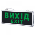 Аварійні світильники